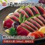 完全ワラ焼き鰹たたき 龍馬タタキ 計約600g