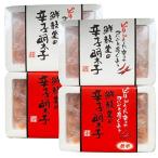 激辛vs定番 辛子明太子2種類食べくらべセット 計1.2kg