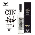 榊 sakaki XIX クラフトジン 紀州熊野蒸溜所