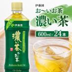 伊藤園 お~いお茶 緑茶600ml×24本