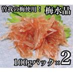 梅水晶 食べきり小パック 2枚