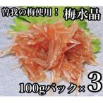 梅水晶 食べきり小パック 3枚