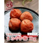 まろやか梅 大粒 250g×4パック