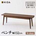 飛騨産業 SD662U ベンチ 幅132 飛騨の家具