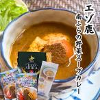 エゾ鹿&amp;南ふらの野菜スープカレー