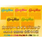 ふるさと納税 那賀町 「大塚製薬」カロリーメイトブロック5種(チョコ・フルーツ・バニラ・チーズ・メープル)各6箱 計30箱
