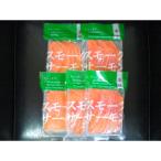ふるさと納税 長浜市 スモークサーモン(切り落とし)100g×5パック