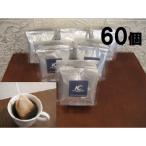 お湯に浸して振るだけ ダンク式コーヒーバッグ60個