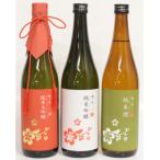 純米大吟醸 純米吟醸 純米酒のオール純米酒3本セット