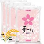 産ブランド米 夢つくし 白米 計20kg