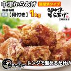 調理済 骨つき 1kg