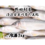 清流安家川育ちの美鮎 1kg