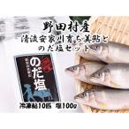 清流安家川育ちの美鮎 とのだ塩 セット