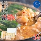 おおやま 博多もつ鍋 みそ味 3人前