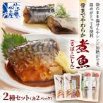 レンジで簡単便利 骨までやわらか煮魚 さばとにしん