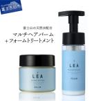 天然由来のマルチバーム&amp;ホイップ泡のアウトバストリー…