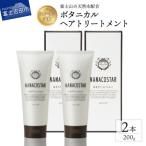 ヘアケアボタニカルトリートメント 白金のトリートメント20…