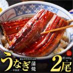 うなぎ蒲焼 合計320g