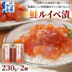 佐藤水産の鮭ルイベ漬 230g×2個