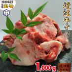 近江牛すじ1kg