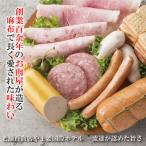 ホワイトハムバラエティ8種 老舗の職人技セット