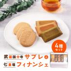 武蔵国分寺焼き菓子詰合せ 武蔵国分寺サブレ
