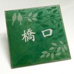 七宝焼表札 武蔵野の森 浅緑