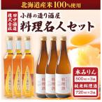 fu.... налог маленький . город маленький .. структура . sake магазин кулинария эксперт комплект ( дзюнмаи сакэ сакэ для приготовления пищи 720ml×3шт.@*книга@ мирин 500ml×3шт.@)