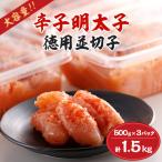 美美粒 辛子明太子徳用並切子 1.5kg