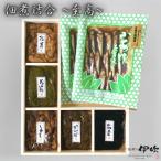 極み佃煮 ~至高~ 小あゆ木の芽煮90g2点&佃煮5点