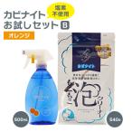 ショッピングカビナイト ふるさと納税 東村山市 塩素でなくてもカビとれる!カビナイトお試しBセット(オレンジ)