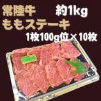 DH-6 ももステーキ 約100g×10枚