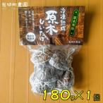 冷凍熟成原木椎茸 ”おいしさをギュッと閉じ込めました 180g…