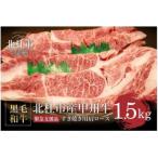 甲州牛 黒毛和牛牛肩ロースすきやき用 500g×3P