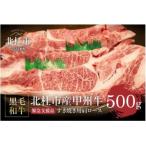 甲州牛 黒毛和牛牛肩ロースすきやき用 500g