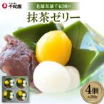 お茶屋の抹茶ゼリー4個入り