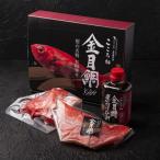 下田産 金目鯛の煮付けセット2名用 1 2尾分