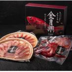 下田産 金目鯛のしゃぶしゃぶセット4名用 1 2尾分2セット
