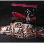 下田産 天日干し 金目鯛干物味くらべ4名用