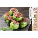 しらおいポロト草だんご 35個入り