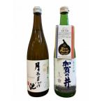 糸魚川地酒 月不見の池 加賀の井 飲み比べセット 720ml