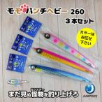 ジャンプライズのモモパンチヘビー260g