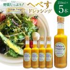 へべすドレッシング Hebesu Dressing 210ml×5本