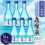 与論島銘酒 島有泉 300ml×6本セット