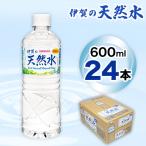 サンガリア 伊賀の天然水 600ml