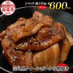 吉良里クイーンポークの照焼き A129-12