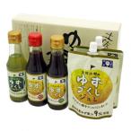 土佐山村のゆずづくし食べ比べセット