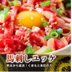 熊本直送 霜降り 中トロ 150g+ユッケ100g 合計250gセット