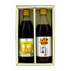 土佐山村のゆずぽん酢 ゆずづくし しょうがポン酢セット