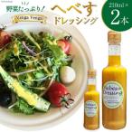 へべすドレッシング Hebesu Dressing 210ml×2本
